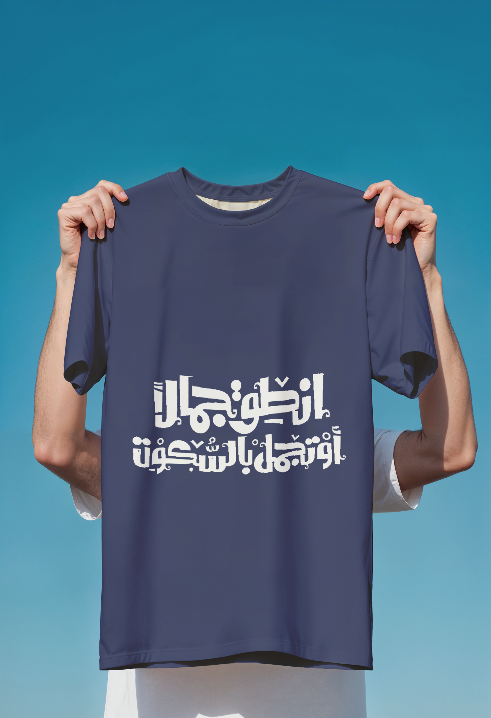 T-Shirt انطق جمالا